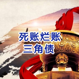 高石碑镇要债公司